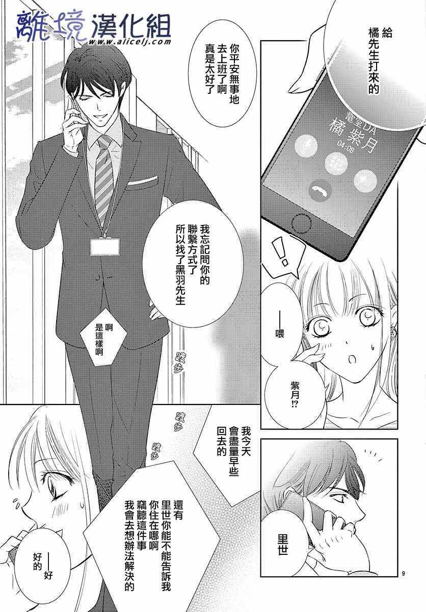 《再度与他》漫画 002集