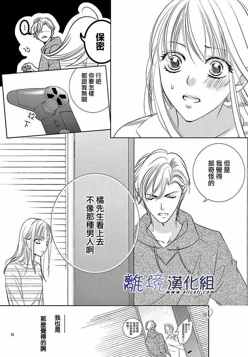 《再度与他》漫画 002集