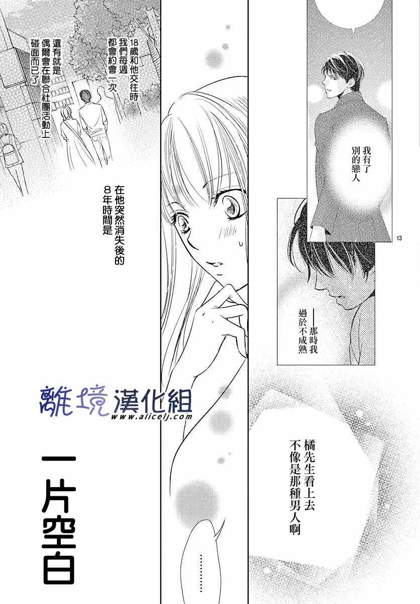 《再度与他》漫画 002集