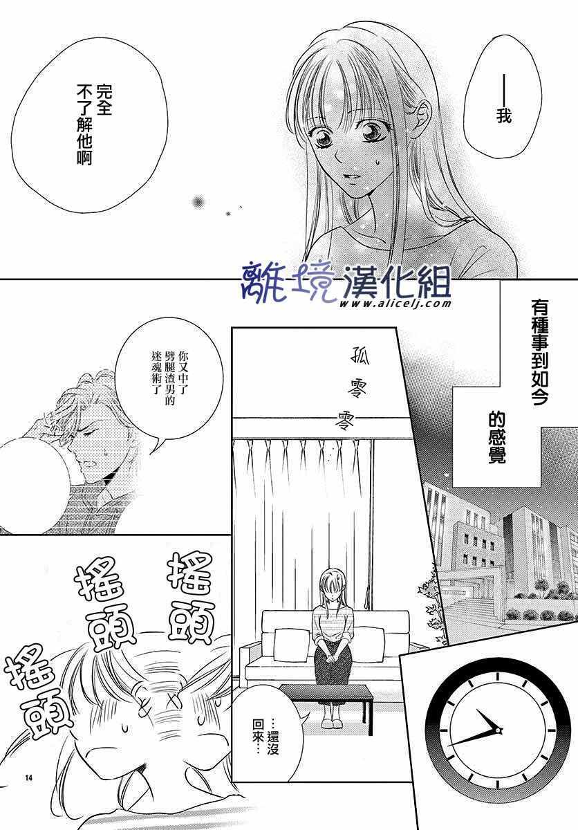 《再度与他》漫画 002集