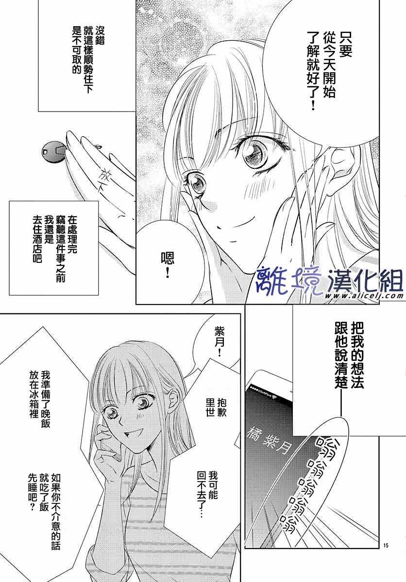 《再度与他》漫画 002集