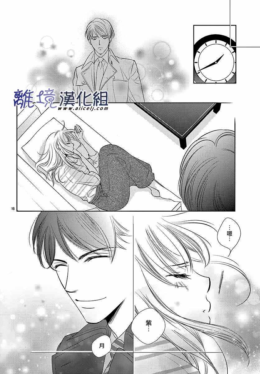 《再度与他》漫画 002集