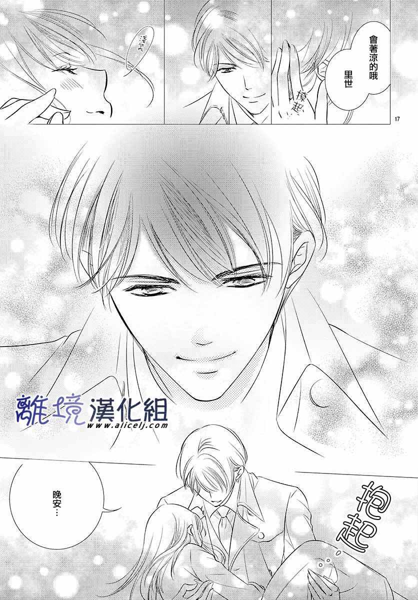 《再度与他》漫画 002集