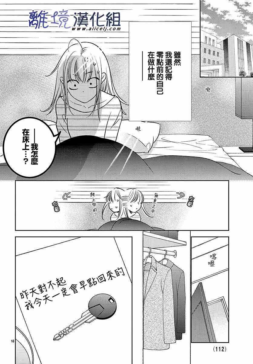 《再度与他》漫画 002集