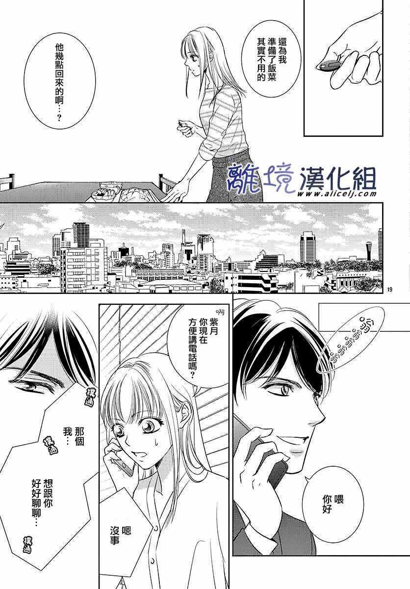 《再度与他》漫画 002集