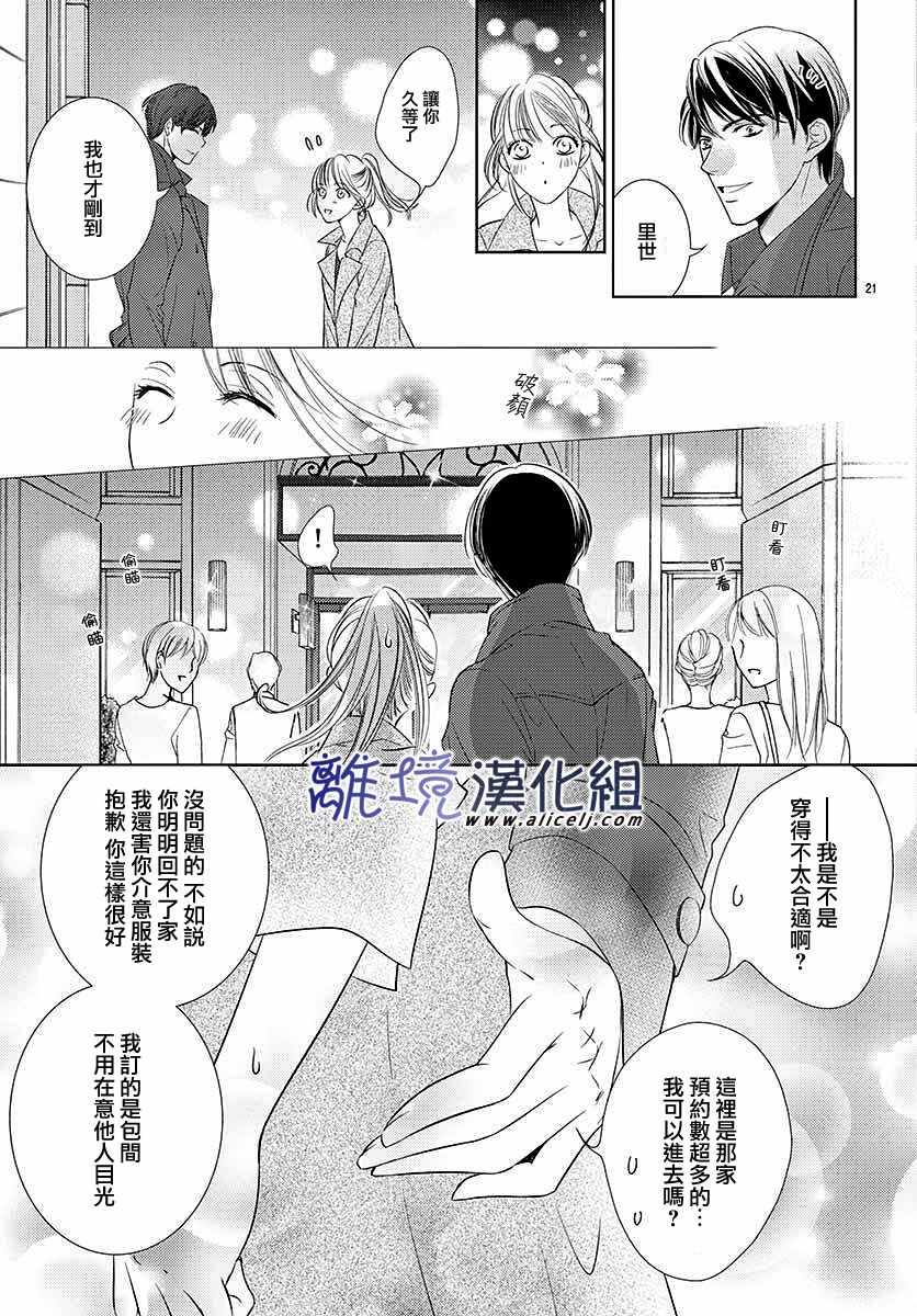 《再度与他》漫画 002集