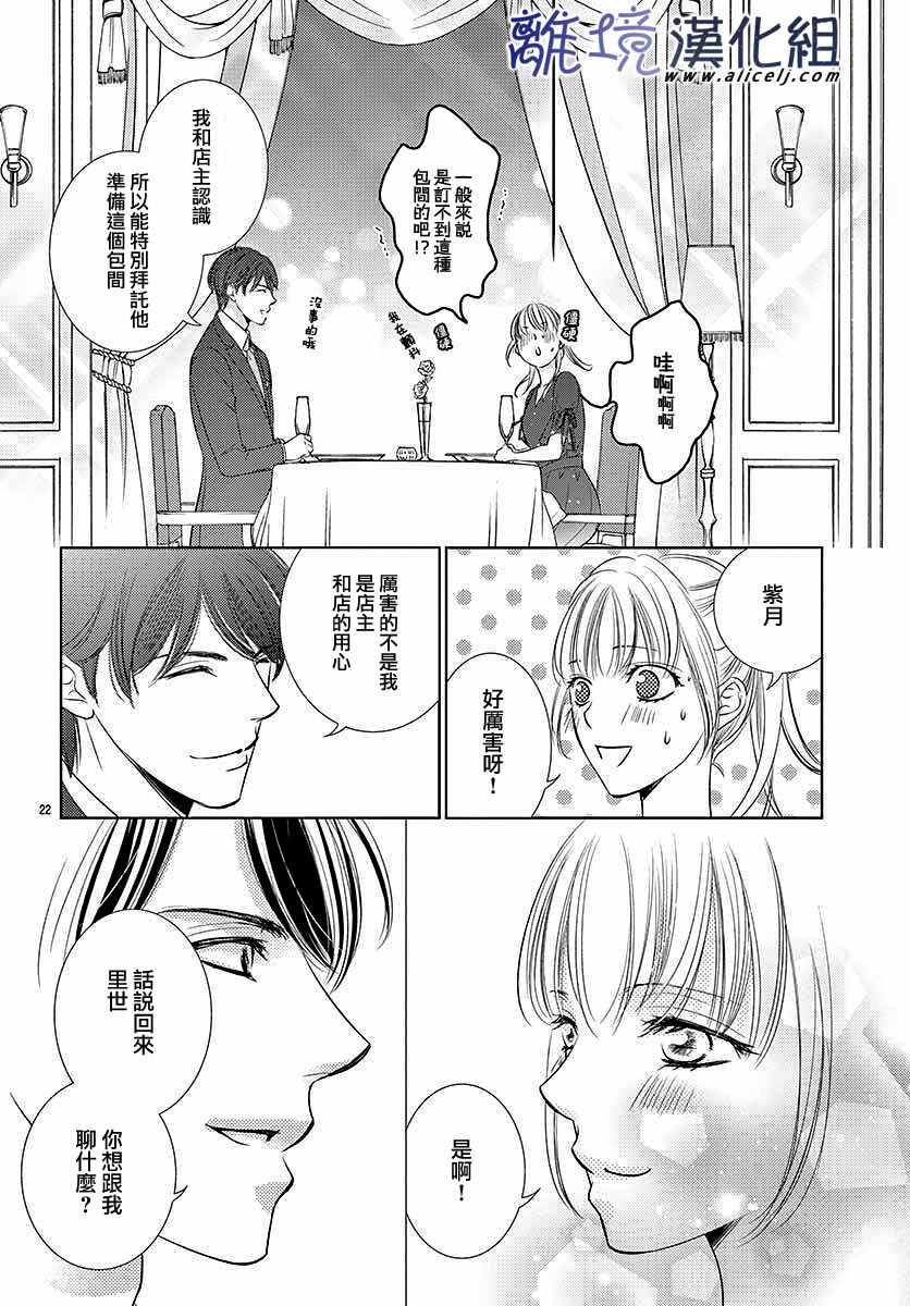 《再度与他》漫画 002集