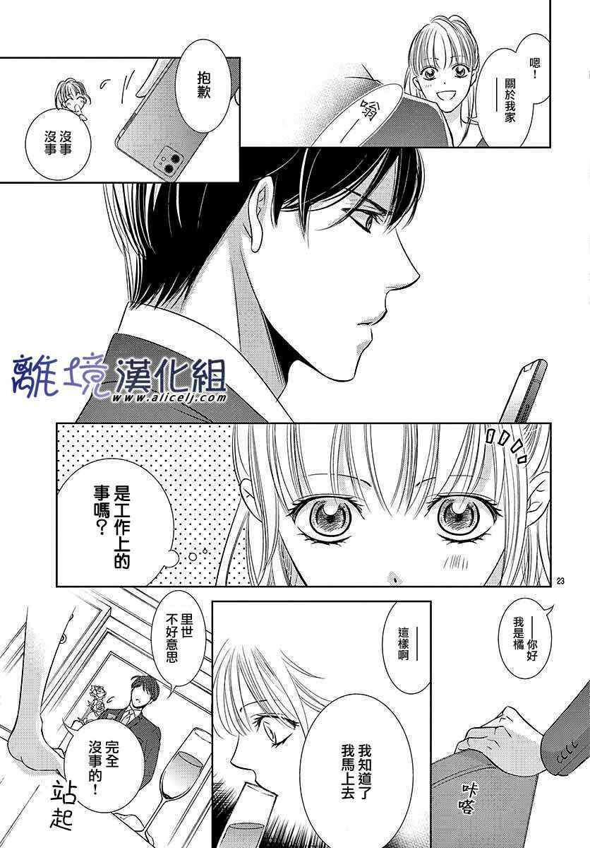 《再度与他》漫画 002集