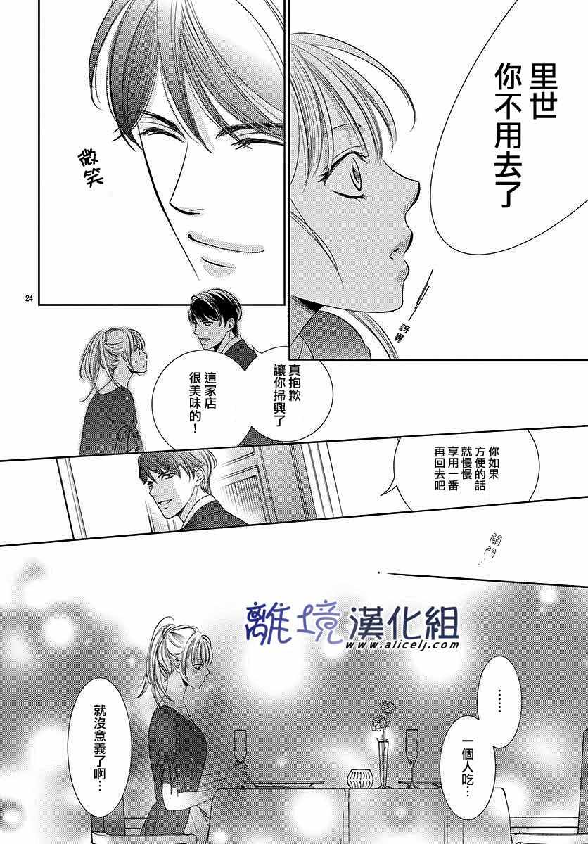 《再度与他》漫画 002集