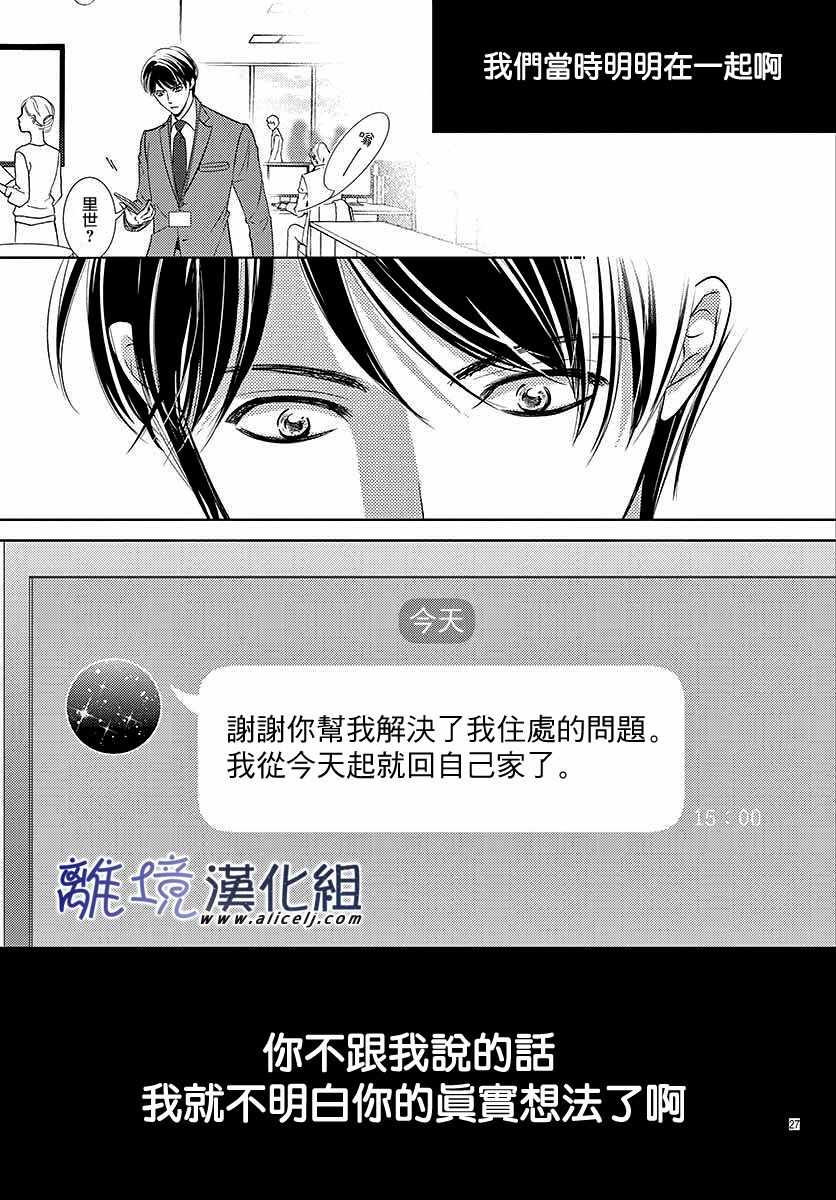 《再度与他》漫画 002集