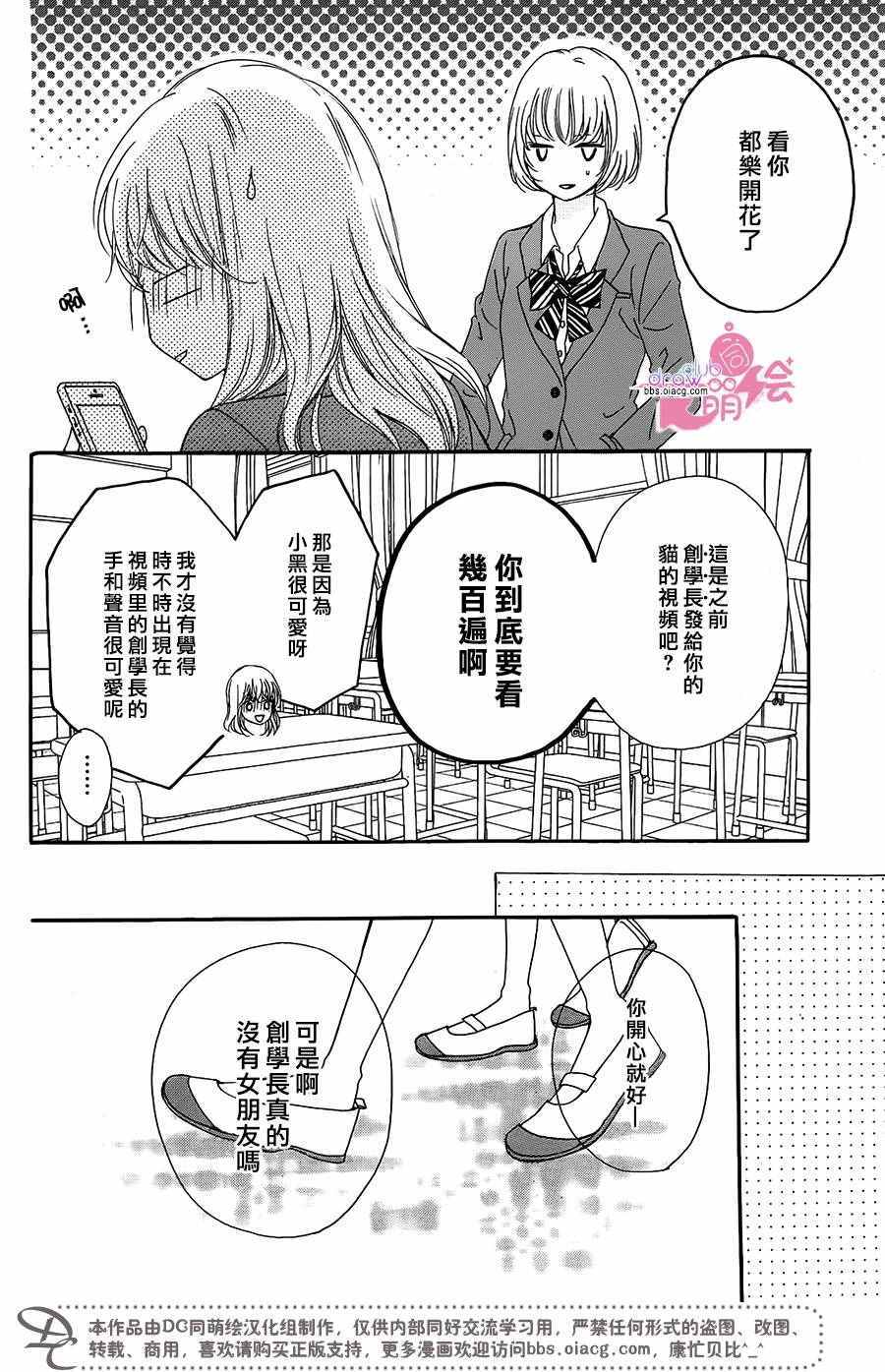 《怎么可能不喜欢上你》漫画 002集