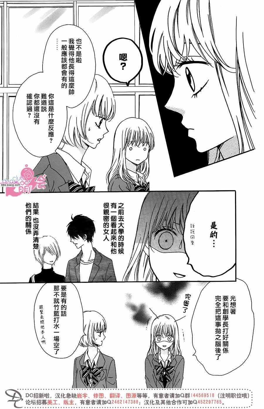 《怎么可能不喜欢上你》漫画 002集