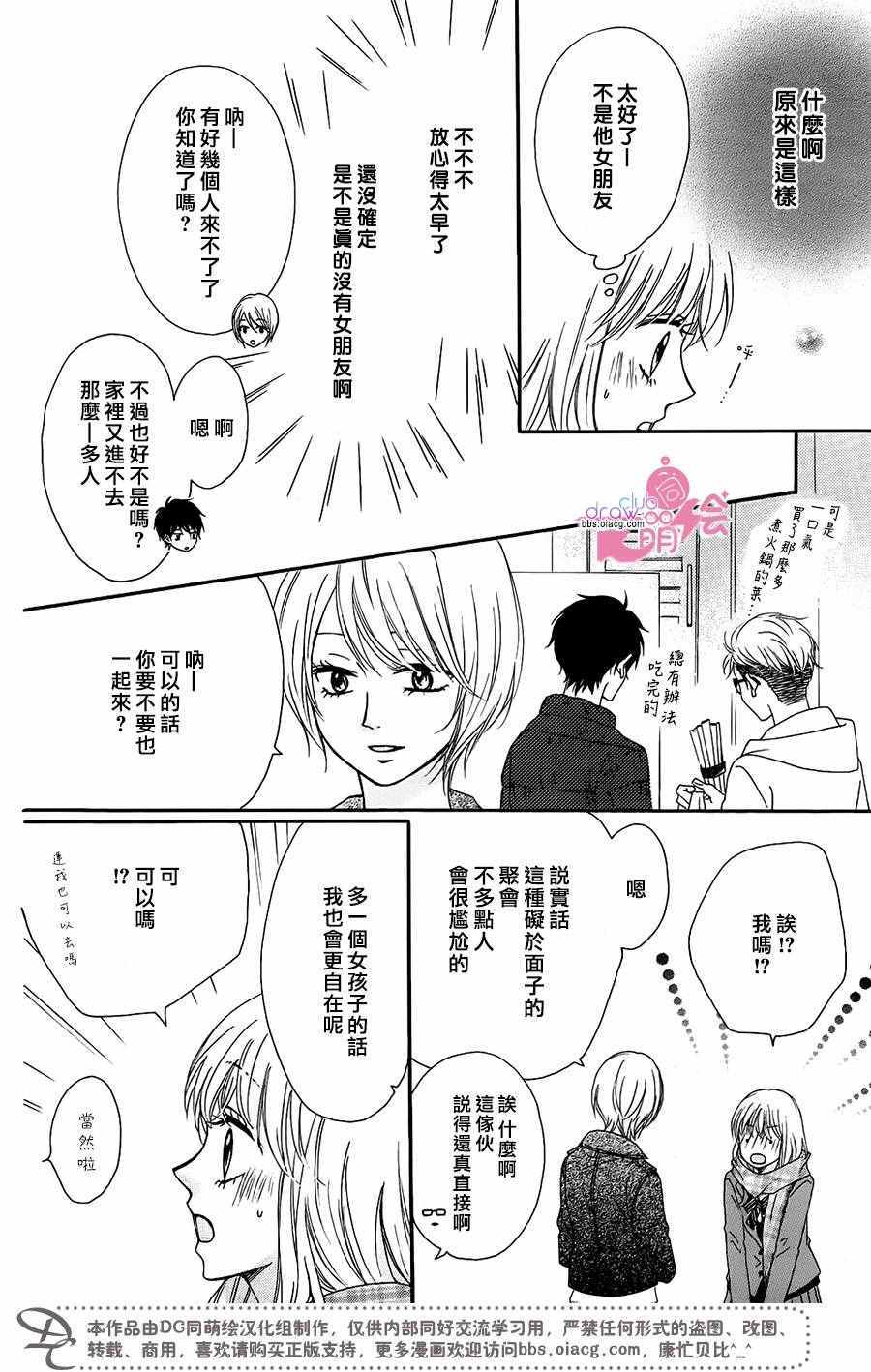 《怎么可能不喜欢上你》漫画 002集