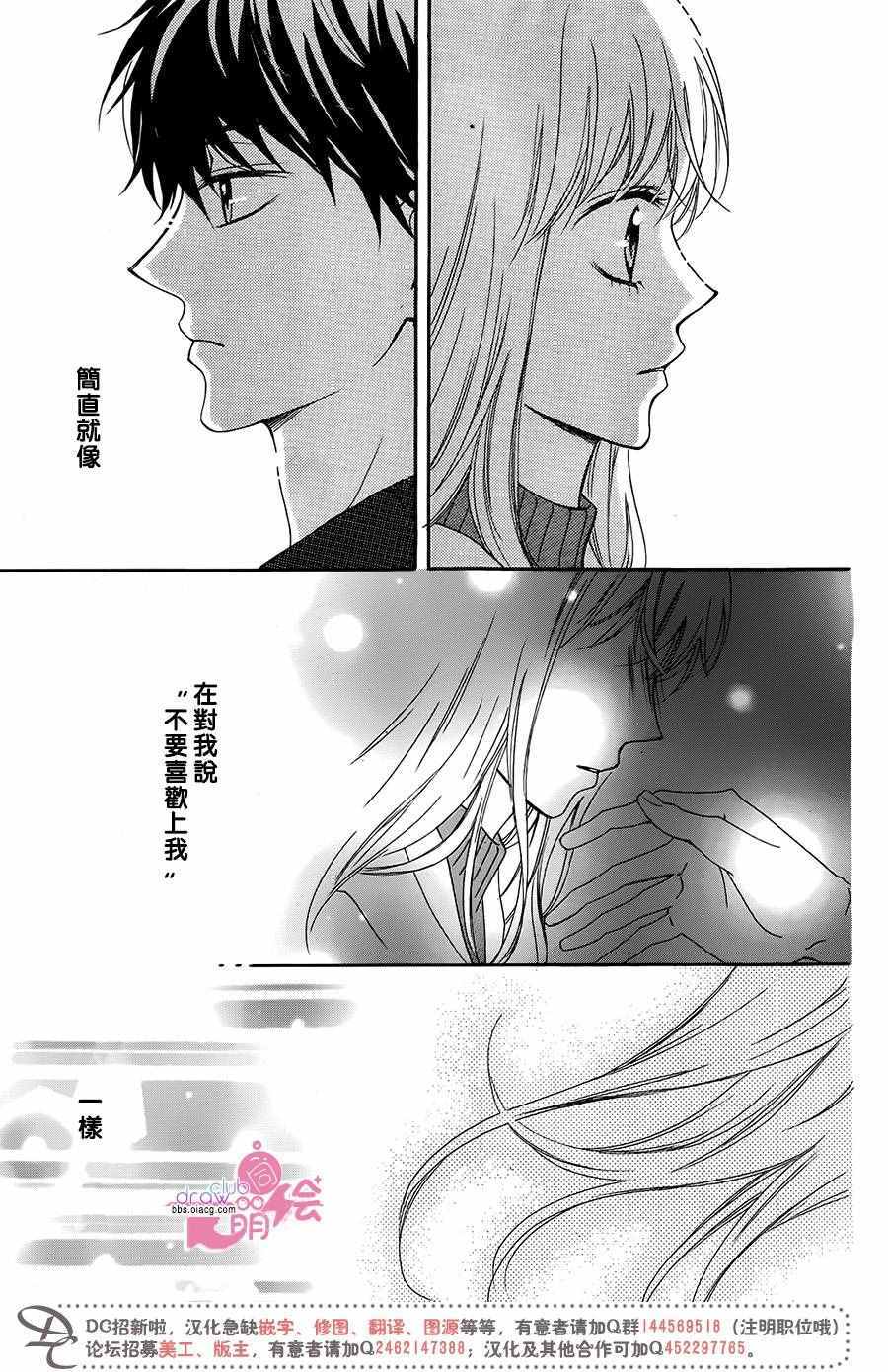 《怎么可能不喜欢上你》漫画 002集