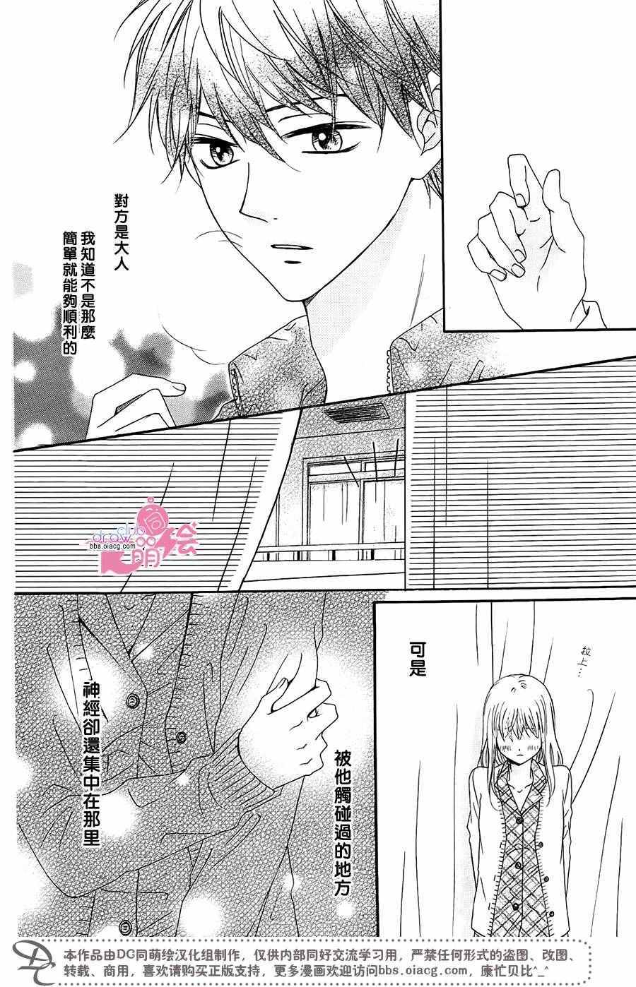 《怎么可能不喜欢上你》漫画 002集