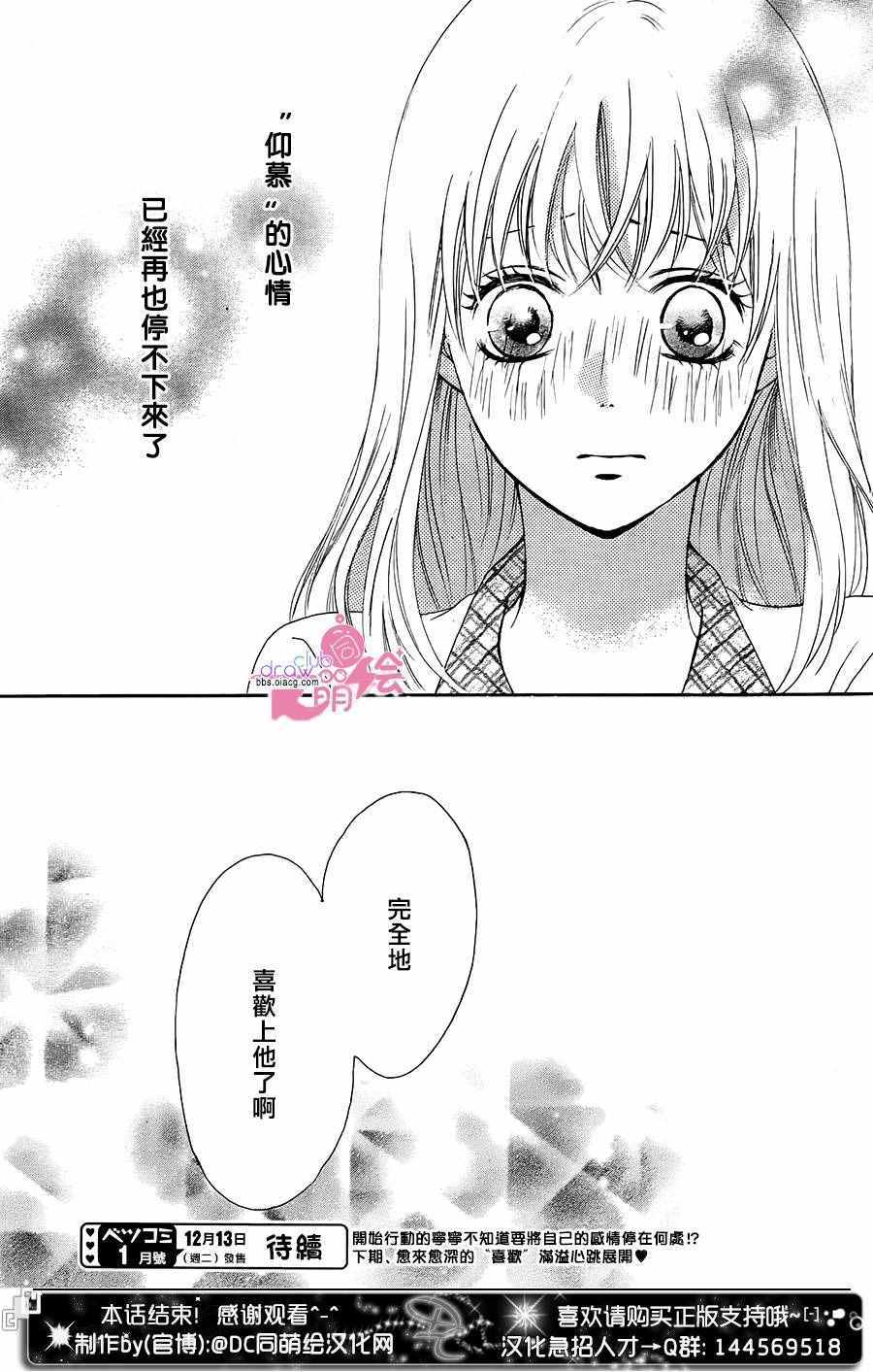 《怎么可能不喜欢上你》漫画 002集