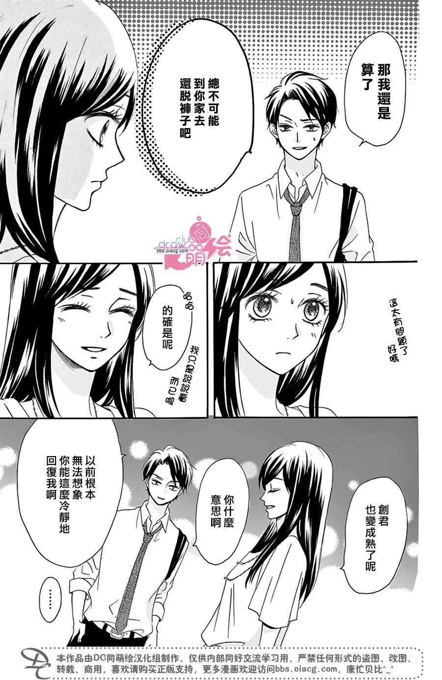 《怎么可能不喜欢上你》漫画 010集