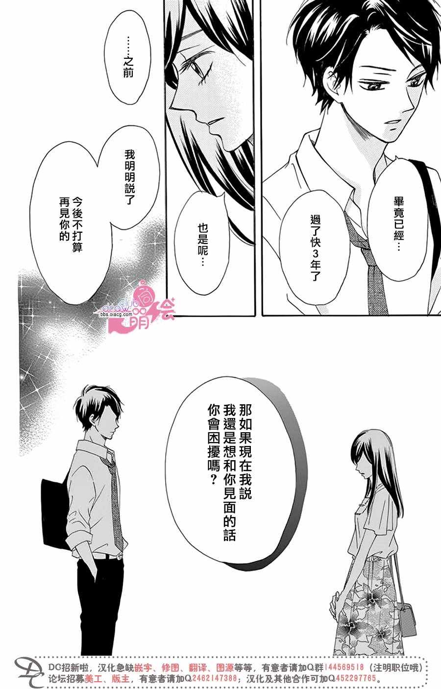 《怎么可能不喜欢上你》漫画 010集