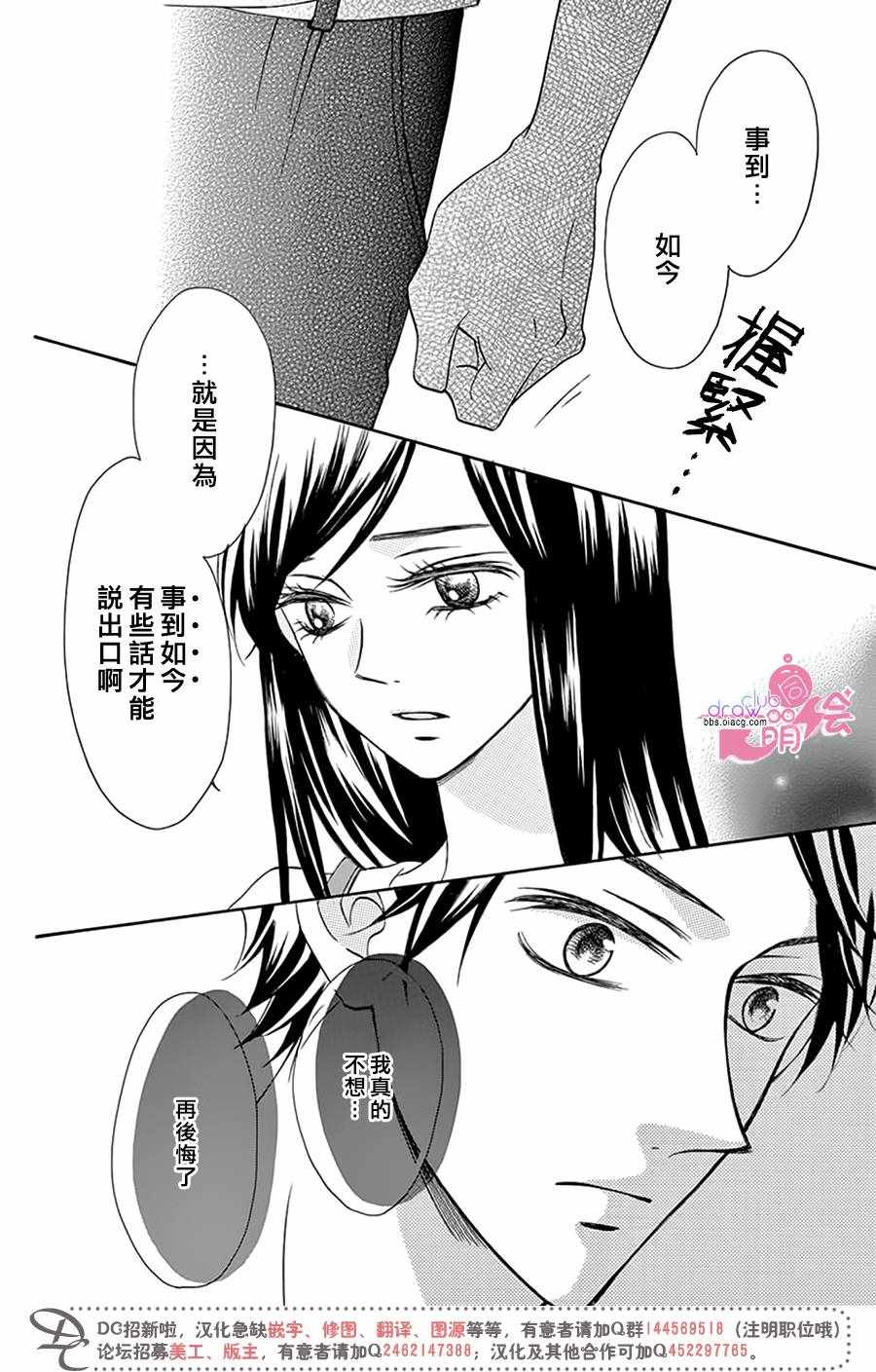 《怎么可能不喜欢上你》漫画 010集