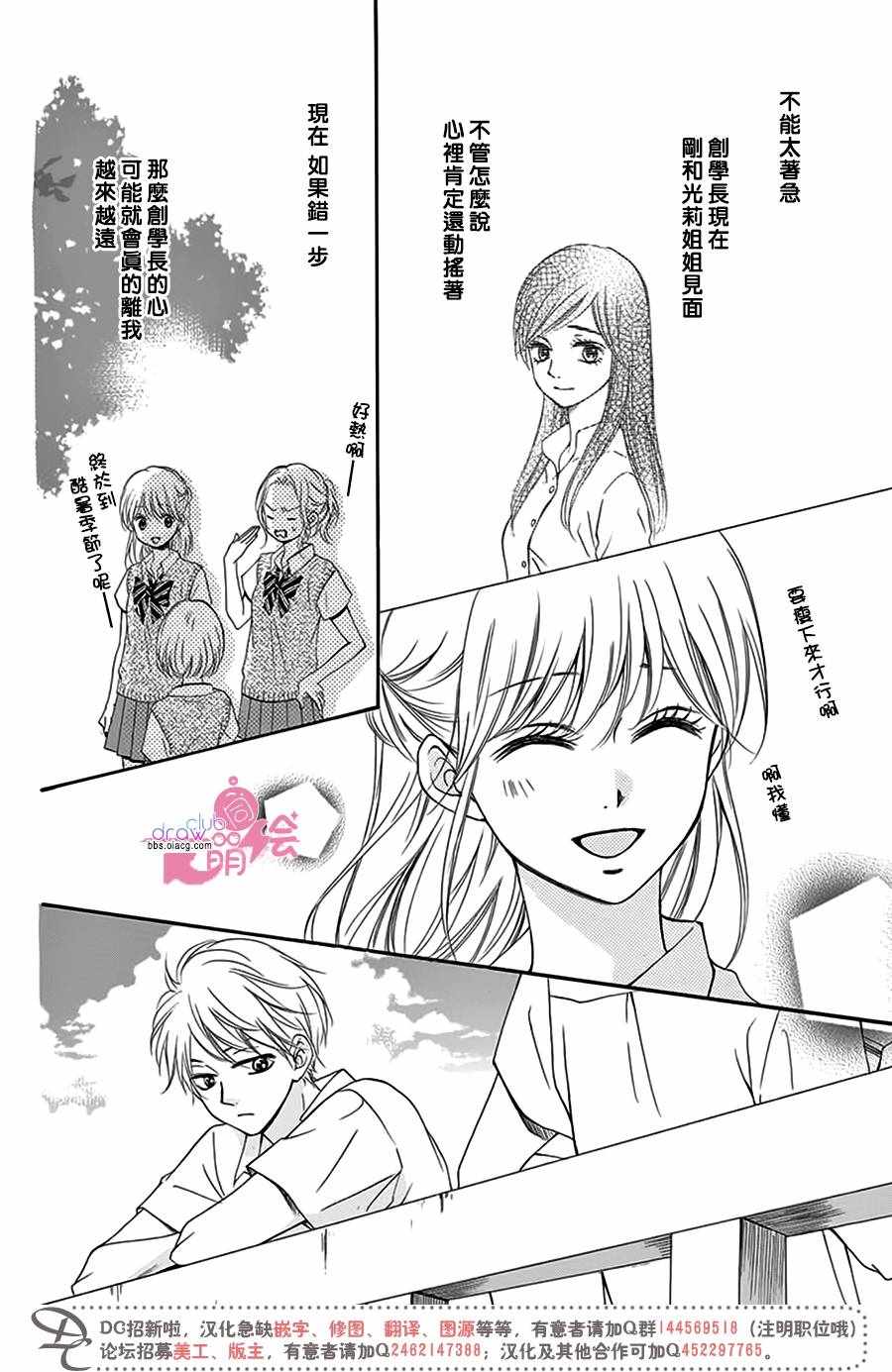 《怎么可能不喜欢上你》漫画 010集