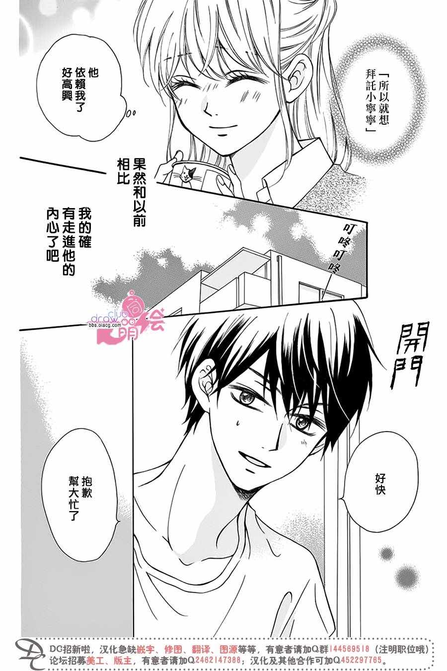 《怎么可能不喜欢上你》漫画 010集