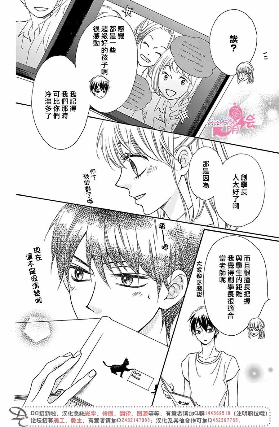 《怎么可能不喜欢上你》漫画 010集