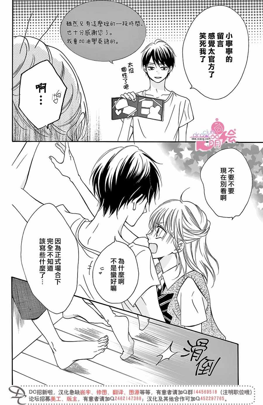 《怎么可能不喜欢上你》漫画 010集