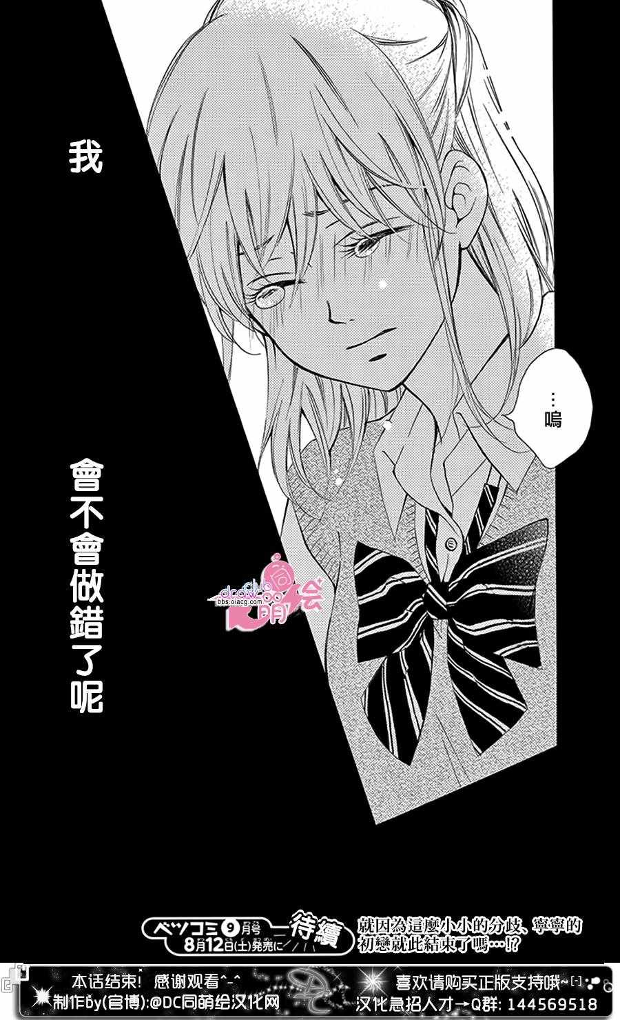 《怎么可能不喜欢上你》漫画 010集