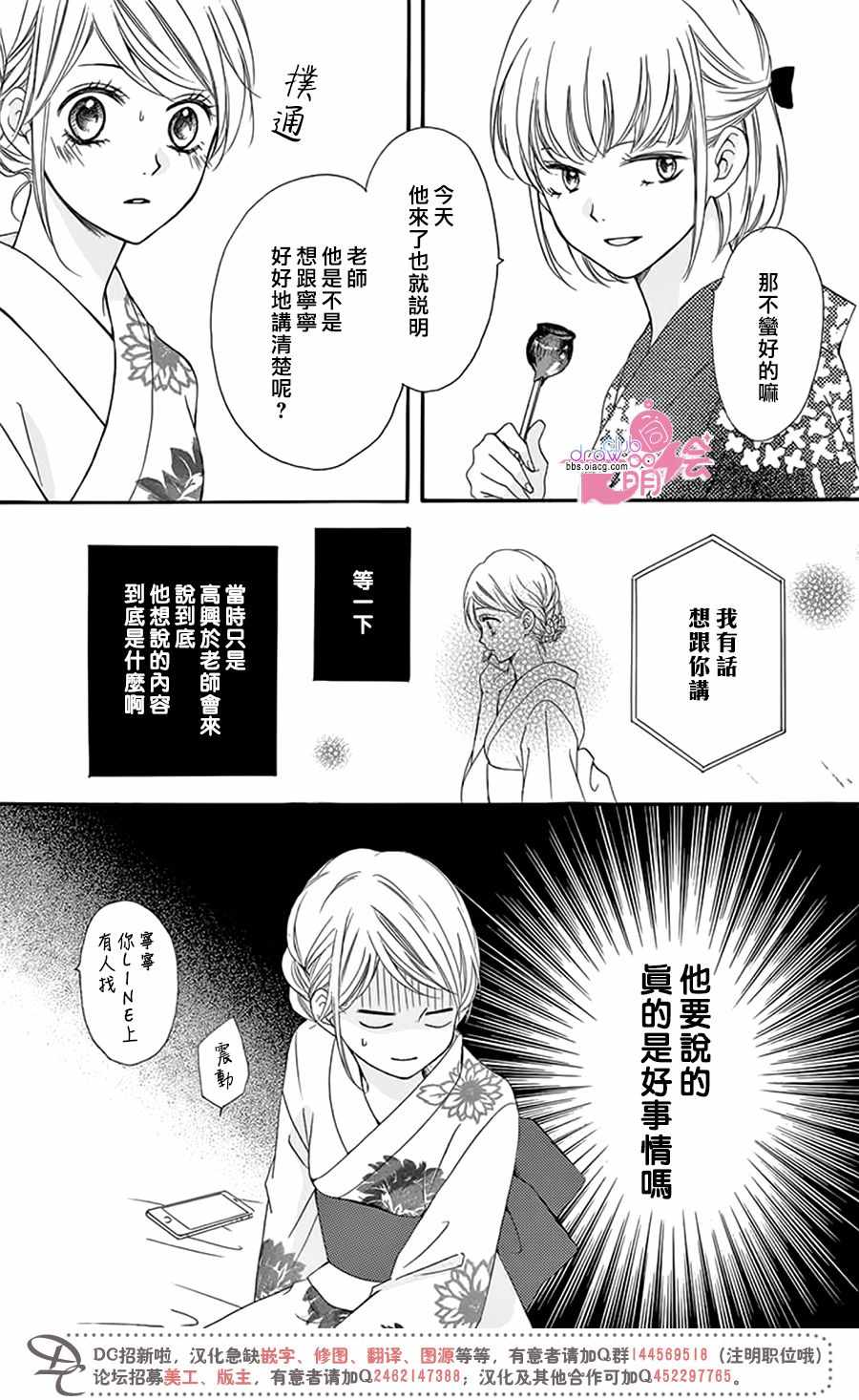 《怎么可能不喜欢上你》漫画 012集