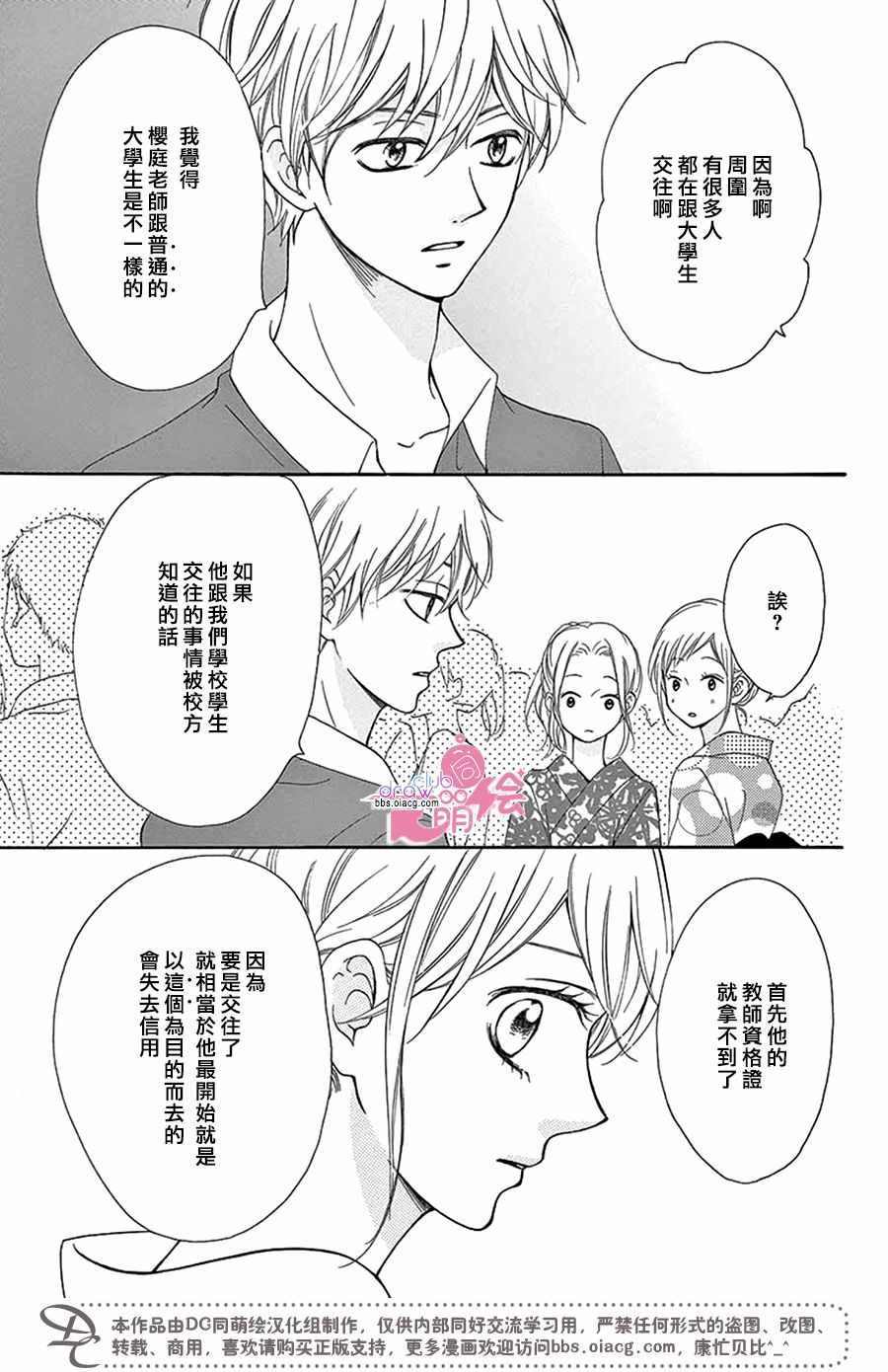 《怎么可能不喜欢上你》漫画 012集