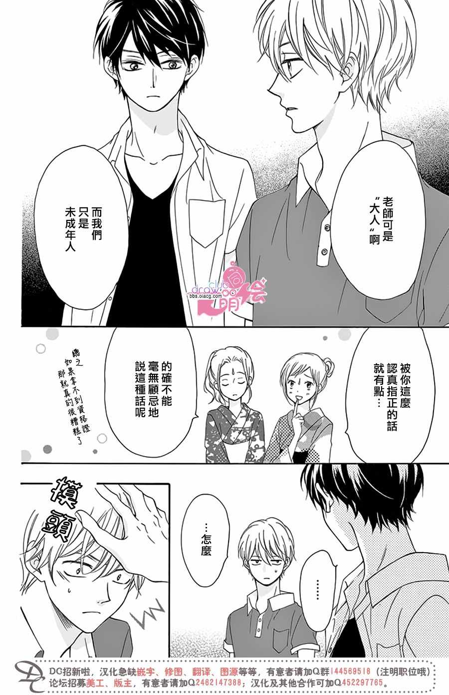 《怎么可能不喜欢上你》漫画 012集