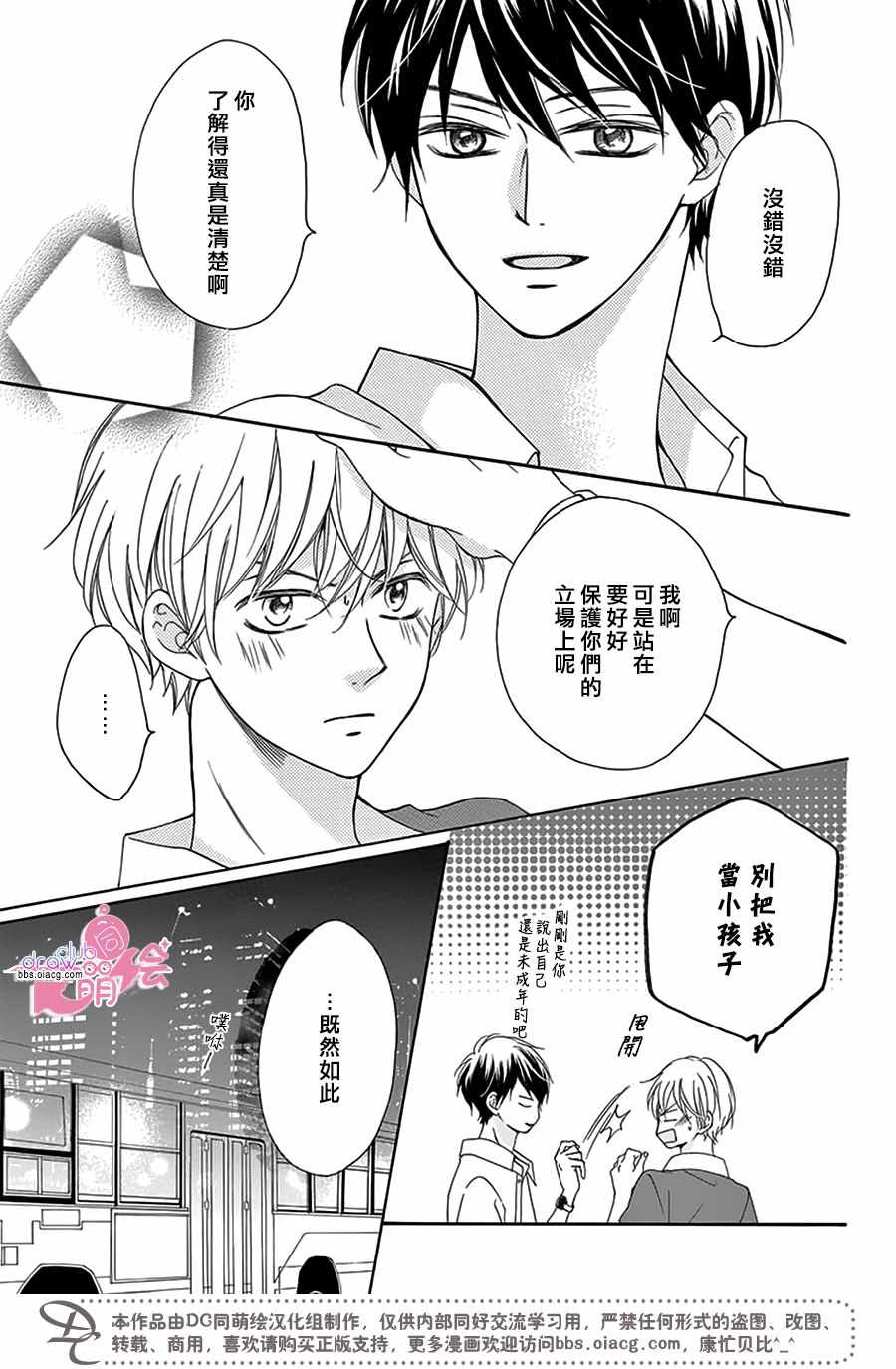 《怎么可能不喜欢上你》漫画 012集