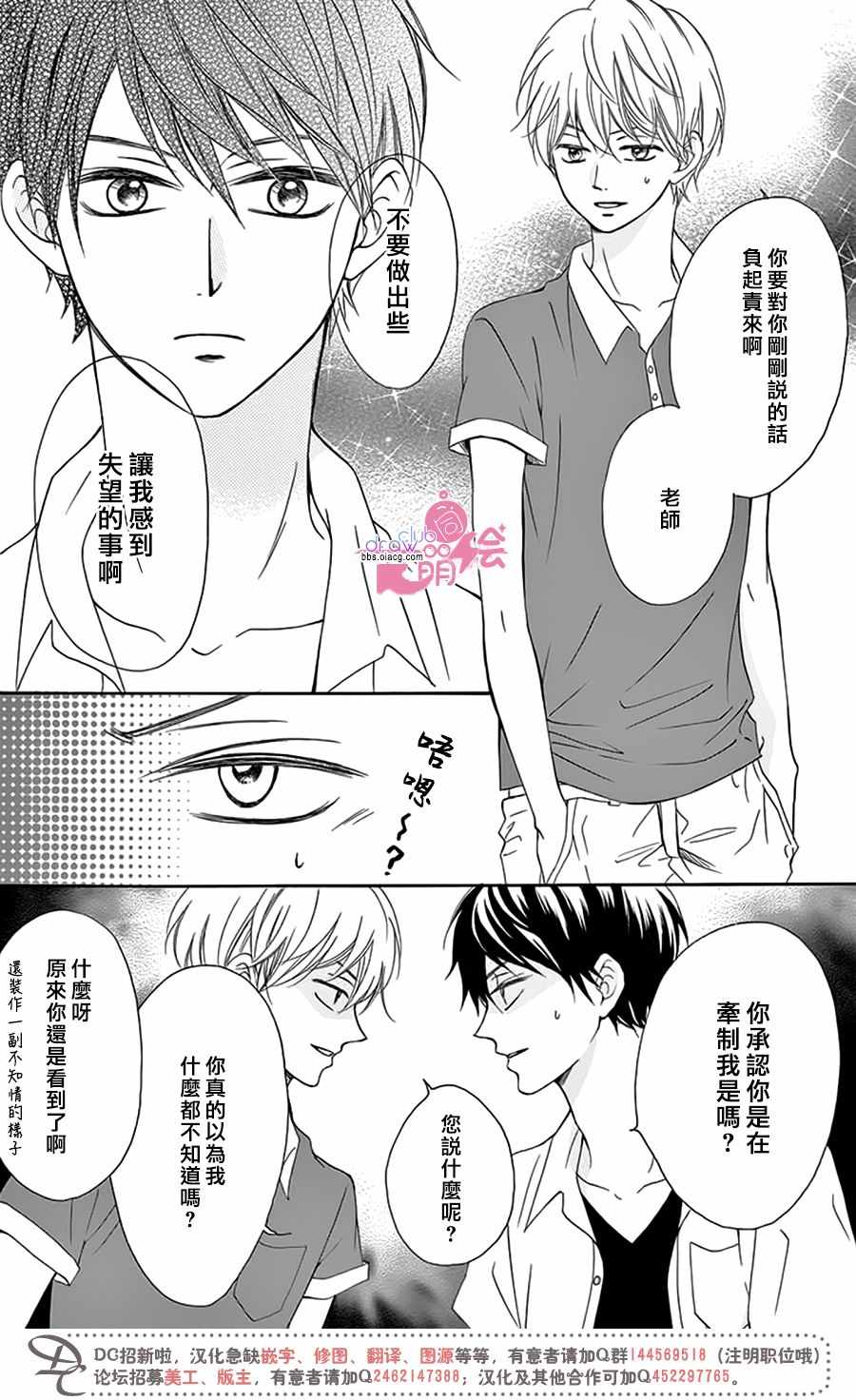 《怎么可能不喜欢上你》漫画 012集