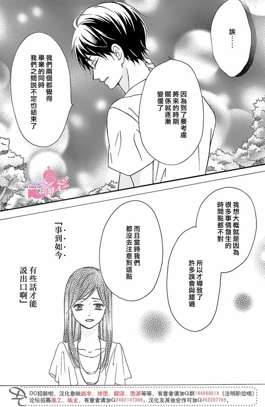 《怎么可能不喜欢上你》漫画 012集