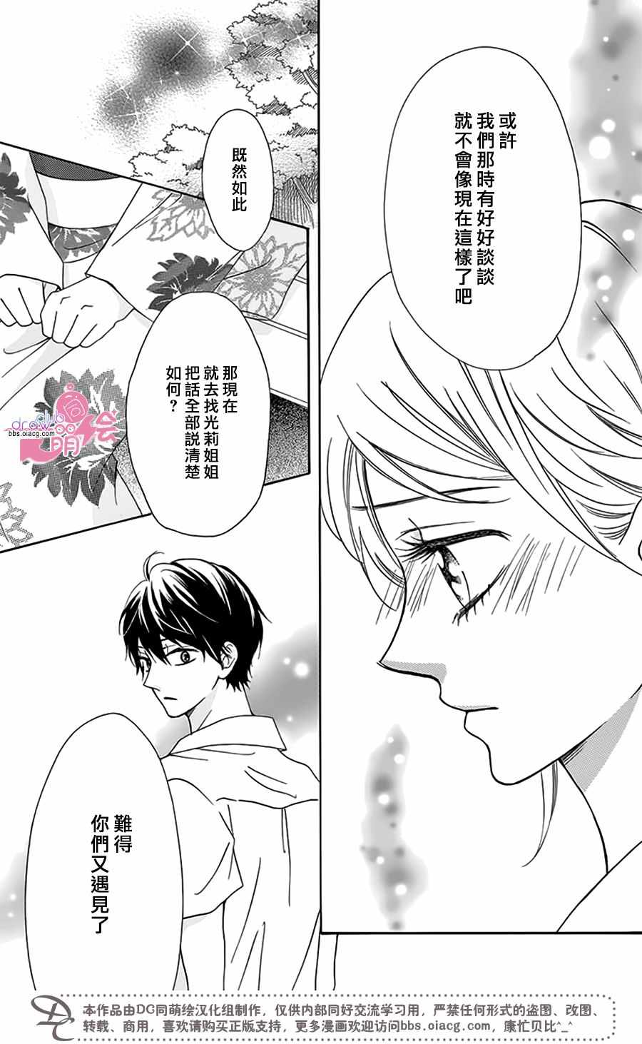 《怎么可能不喜欢上你》漫画 012集