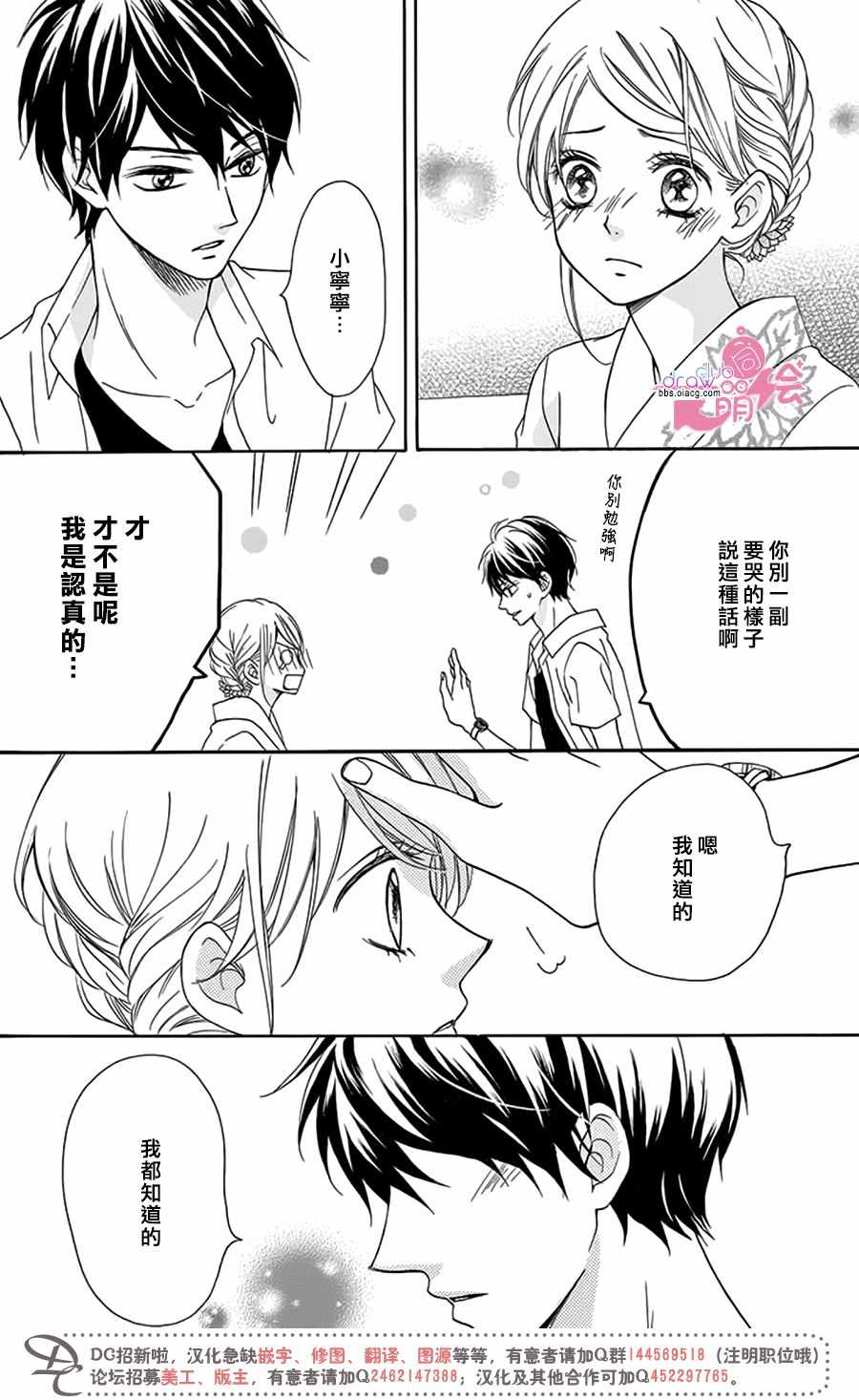 《怎么可能不喜欢上你》漫画 012集