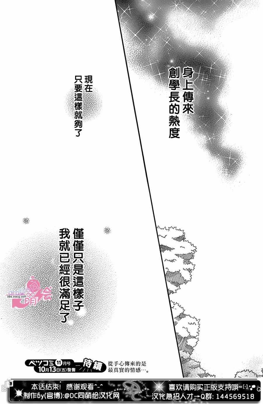 《怎么可能不喜欢上你》漫画 012集