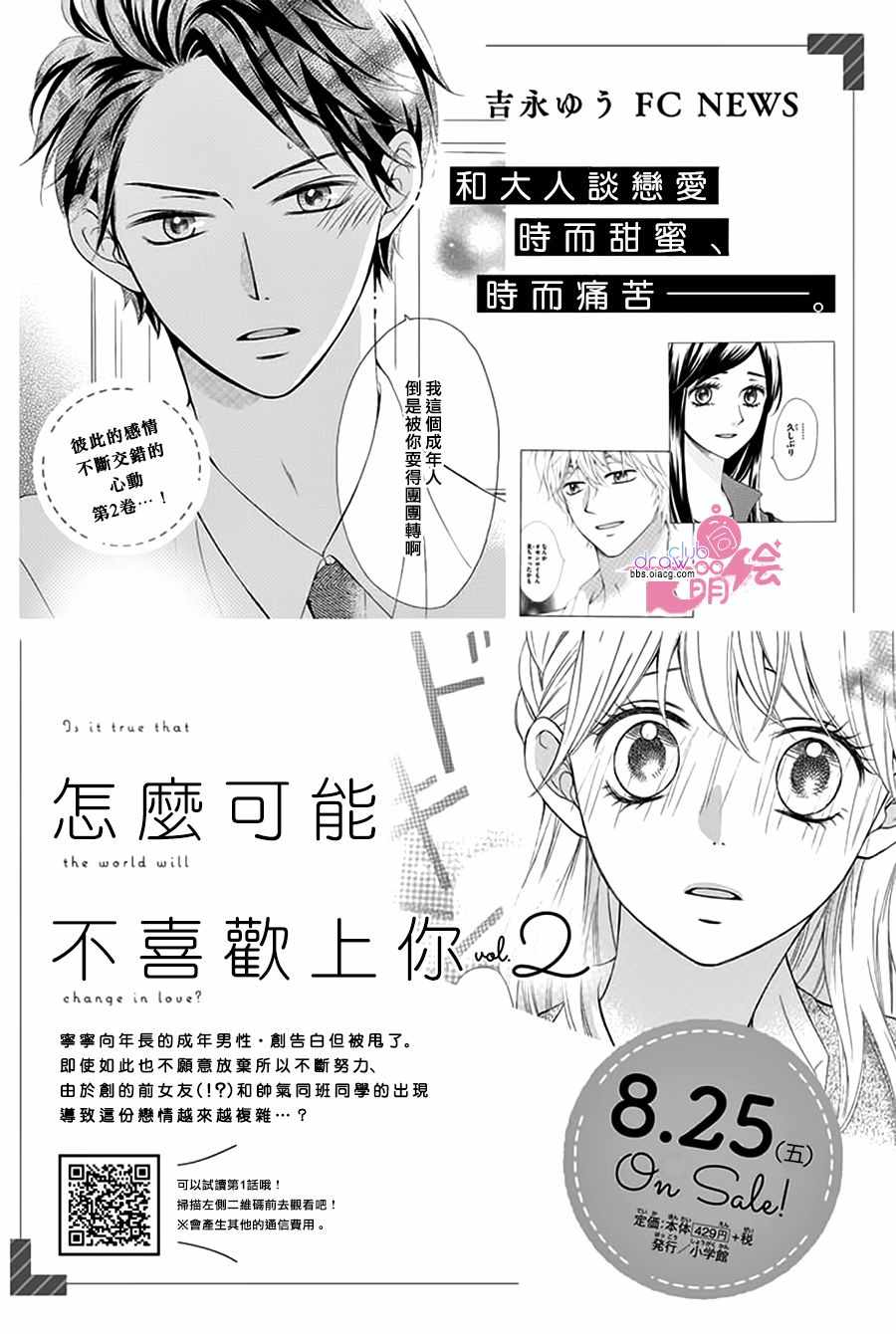 《怎么可能不喜欢上你》漫画 012集