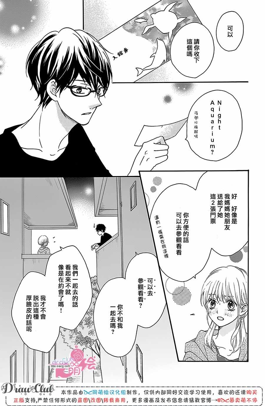 《怎么可能不喜欢上你》漫画 013集