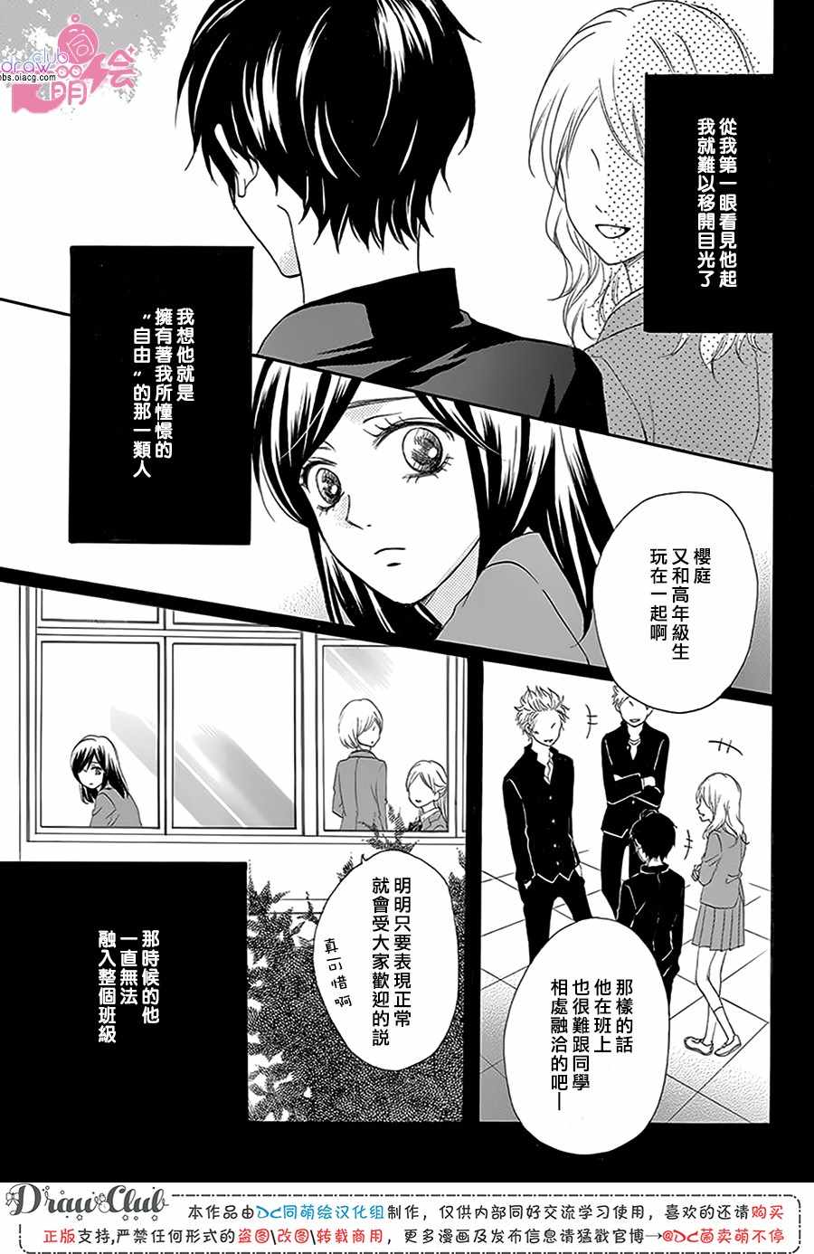 《怎么可能不喜欢上你》漫画 013集