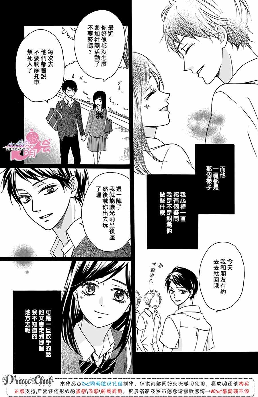 《怎么可能不喜欢上你》漫画 013集