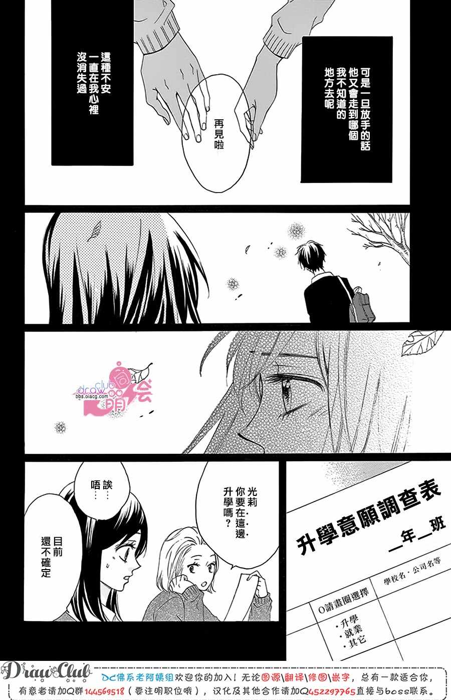 《怎么可能不喜欢上你》漫画 013集