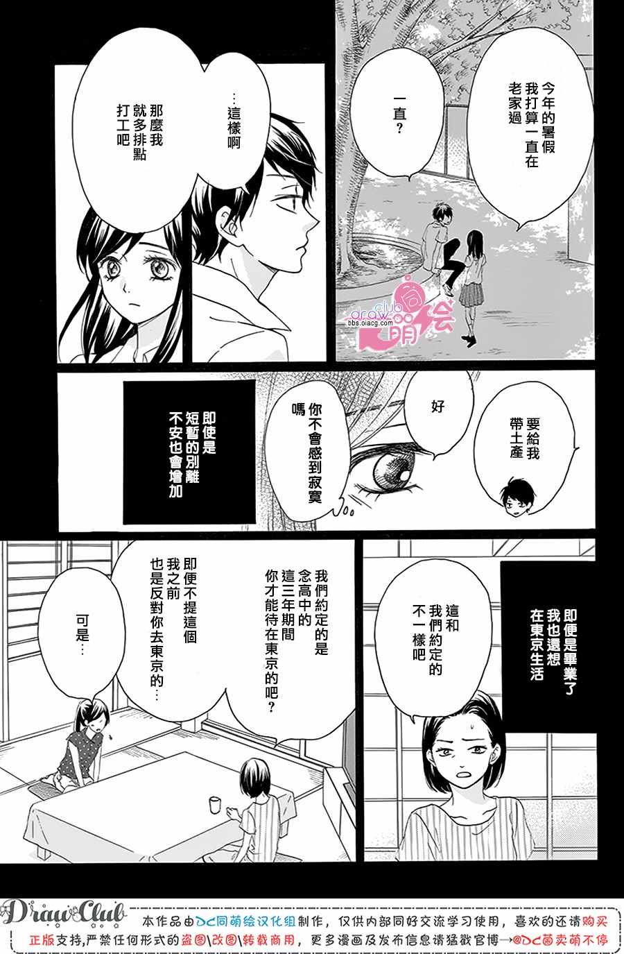 《怎么可能不喜欢上你》漫画 013集