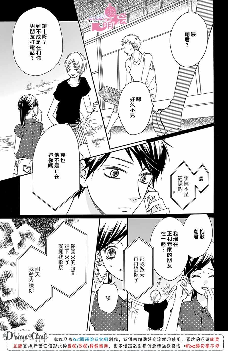 《怎么可能不喜欢上你》漫画 013集