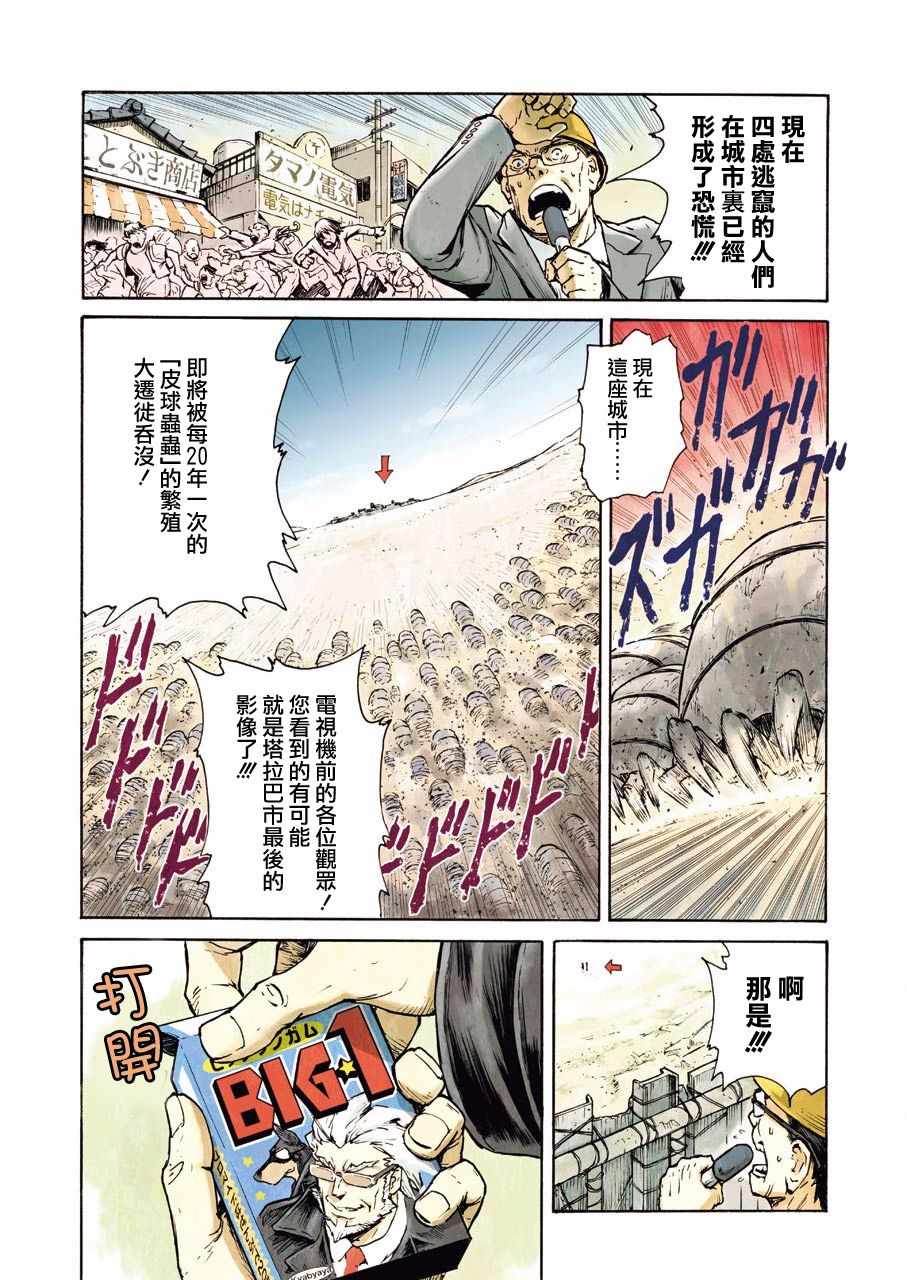 《来到彻身边的并不是穿着长靴的猫而是杜宾犬》漫画 来到彻身边 001集