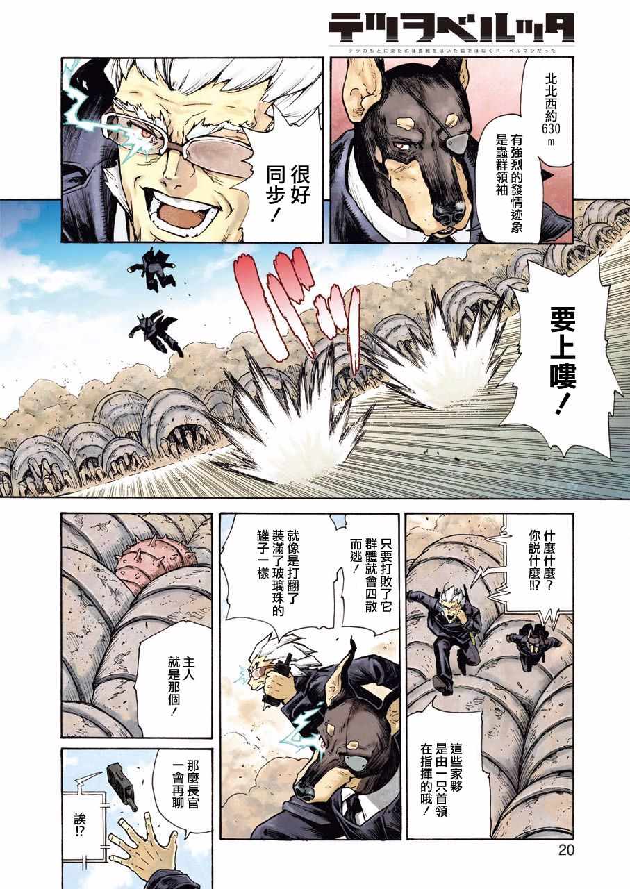 《来到彻身边的并不是穿着长靴的猫而是杜宾犬》漫画 来到彻身边 001集