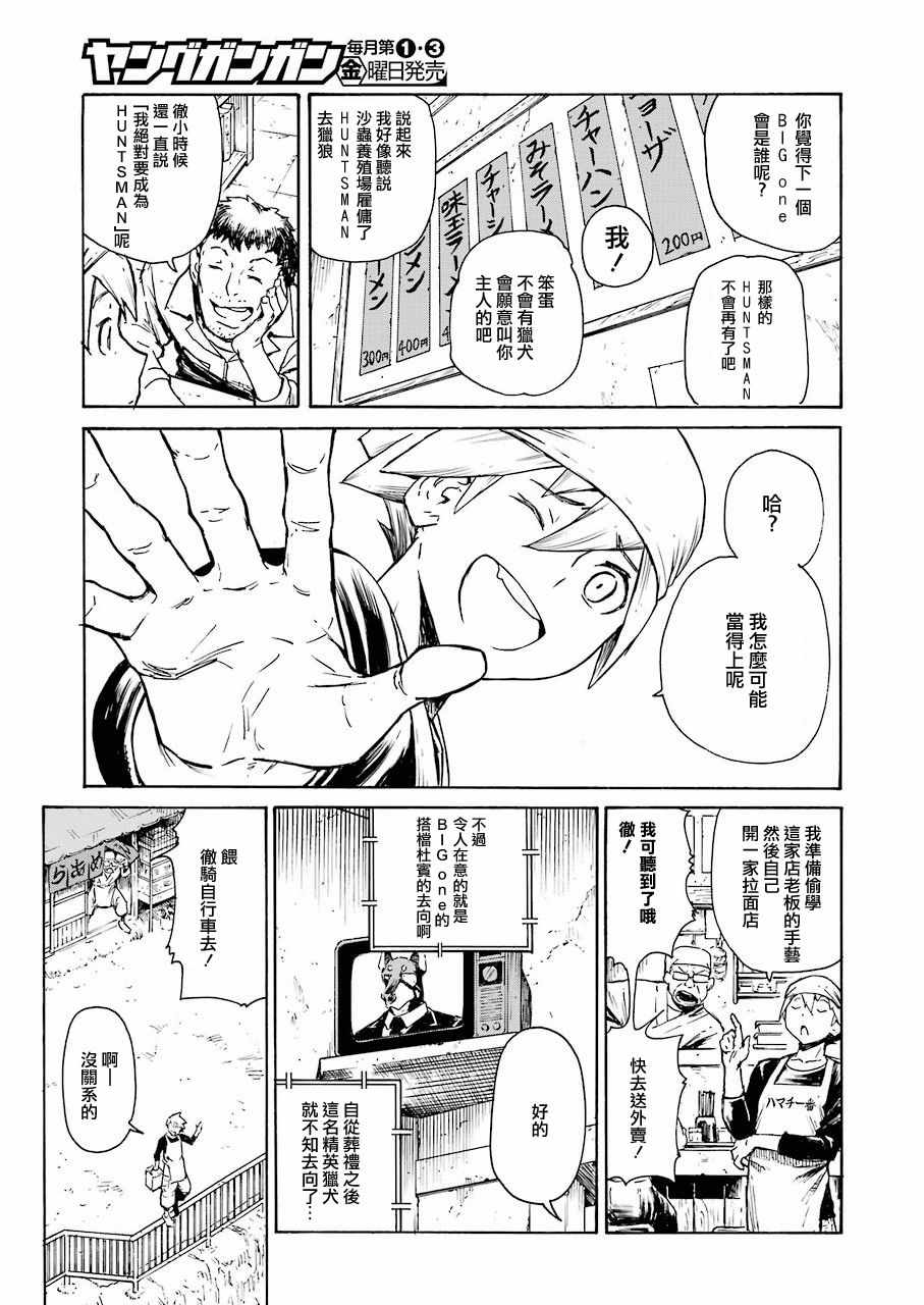 《来到彻身边的并不是穿着长靴的猫而是杜宾犬》漫画 来到彻身边 001集