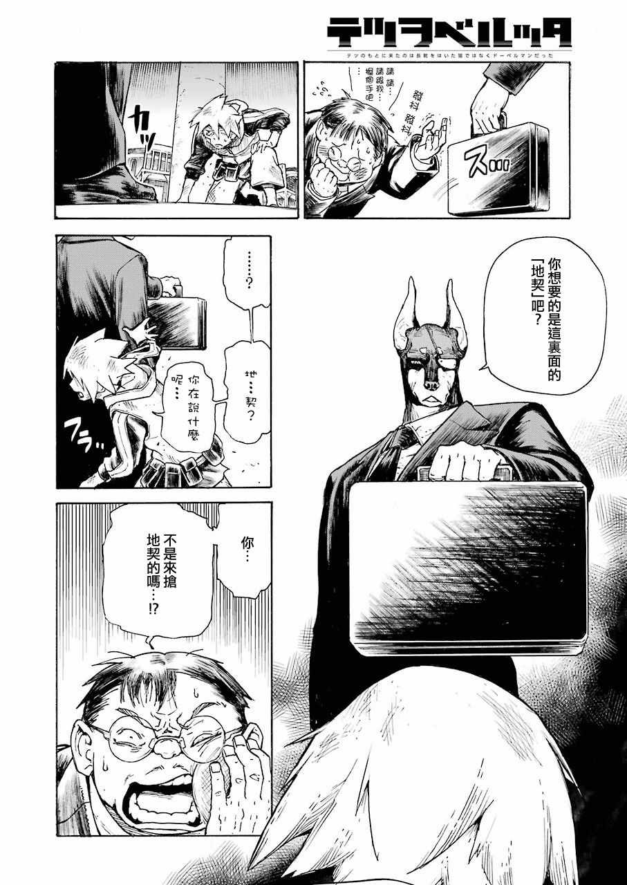 《来到彻身边的并不是穿着长靴的猫而是杜宾犬》漫画 来到彻身边 001集