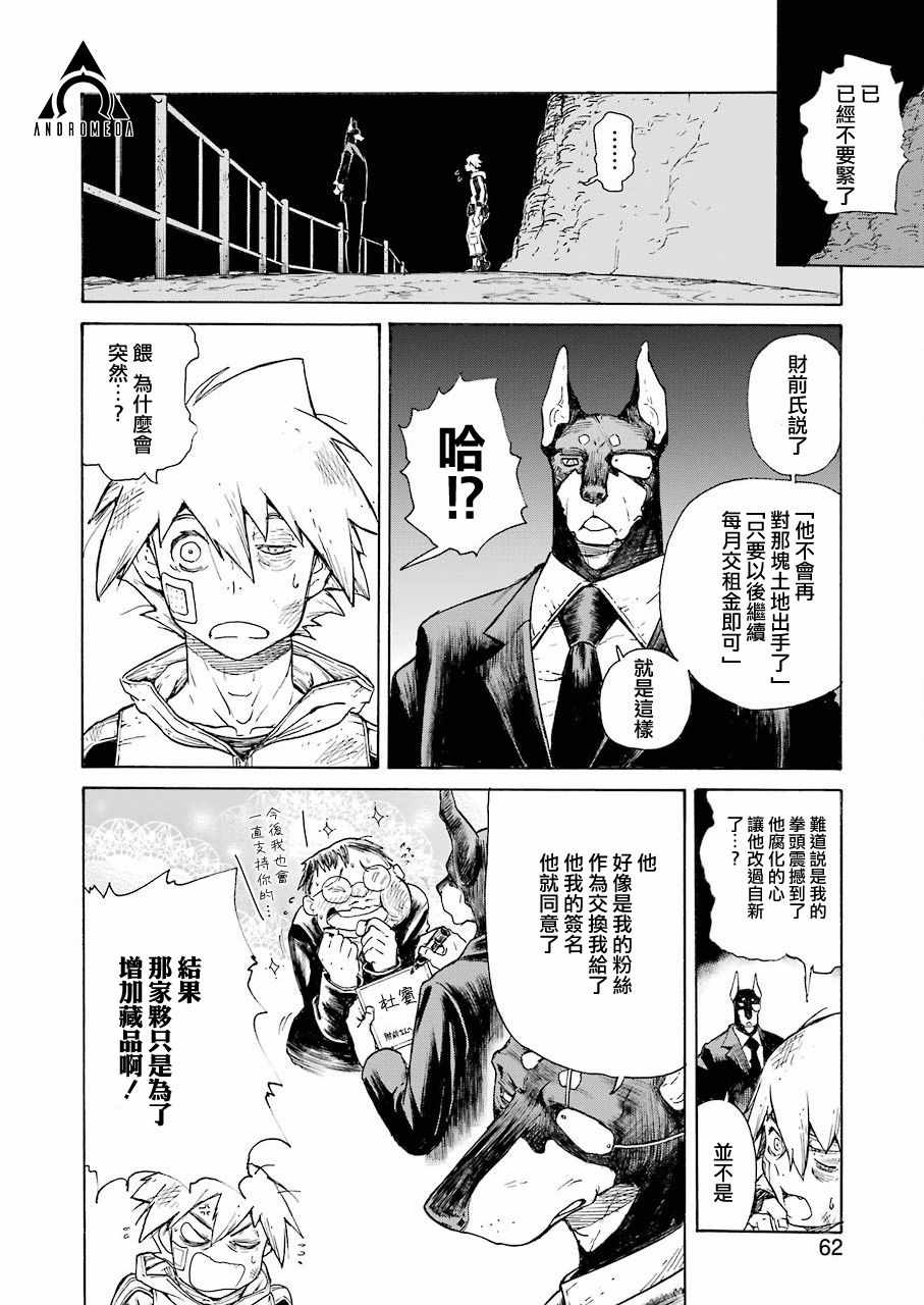 《来到彻身边的并不是穿着长靴的猫而是杜宾犬》漫画 来到彻身边 001集