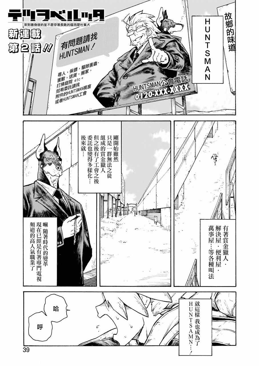 《来到彻身边的并不是穿着长靴的猫而是杜宾犬》漫画 来到彻身边 002集